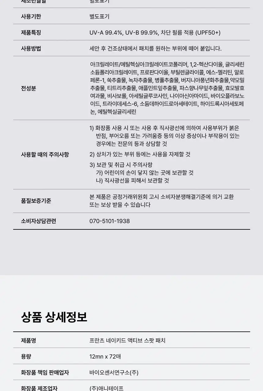 [승헌쓰 PICK] 프란츠 네이키드 스팟 패치 72매입 (얼리, 액티브, 다크) 3종 1 상세페이지 52
